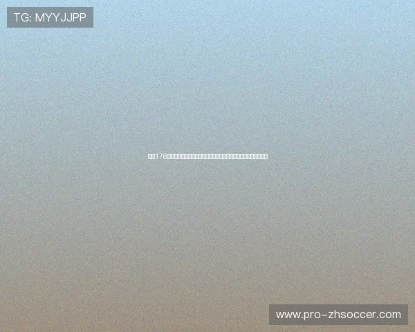 使用178直播手机版会员登录轻松观看世界杯比赛高清直播与赛后精彩回放